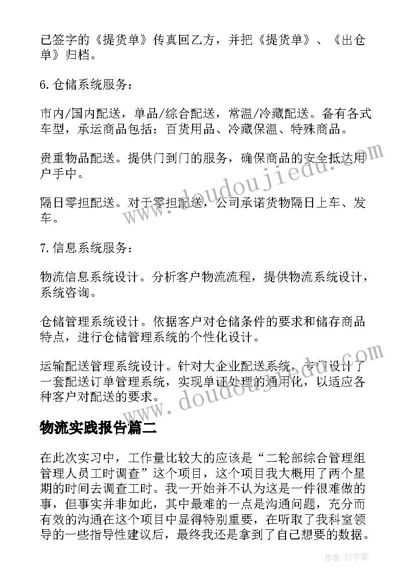 2023年物流实践报告 大学生物流实践报告总结(大全5篇)