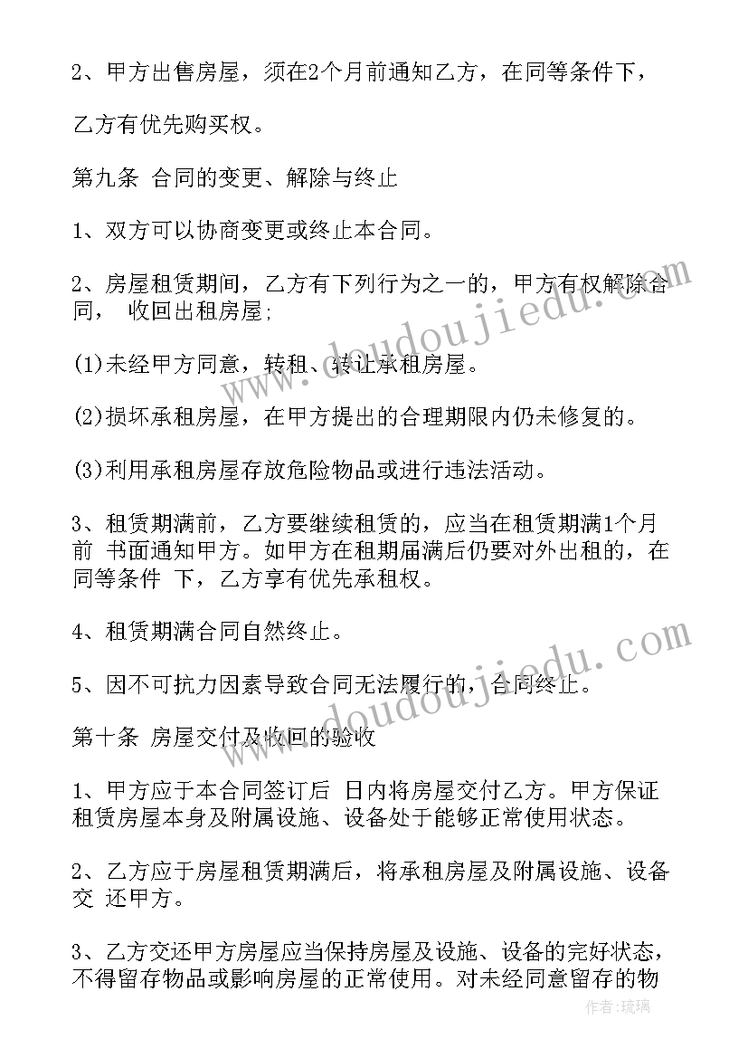 2023年租房合同变更需要手续费吗(通用7篇)