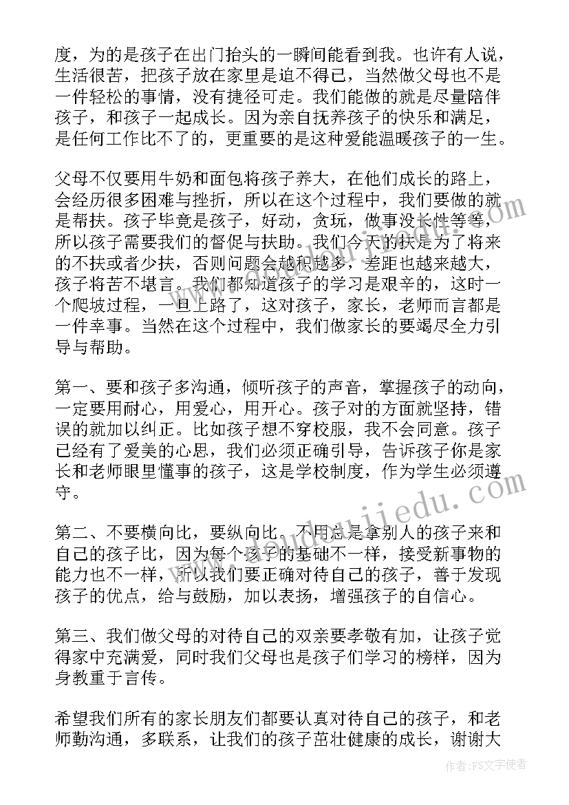 2023年六年级家长会数学老师发言稿小学(实用6篇)