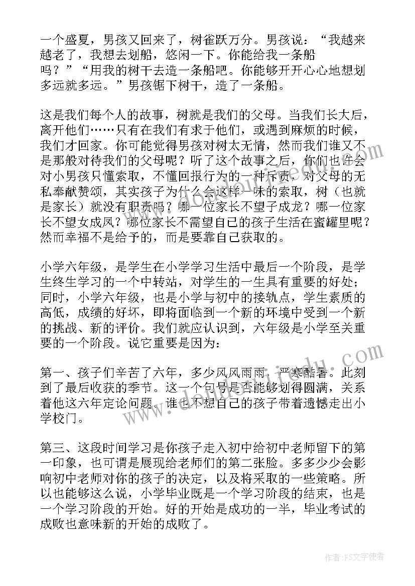 2023年六年级家长会数学老师发言稿小学(实用6篇)