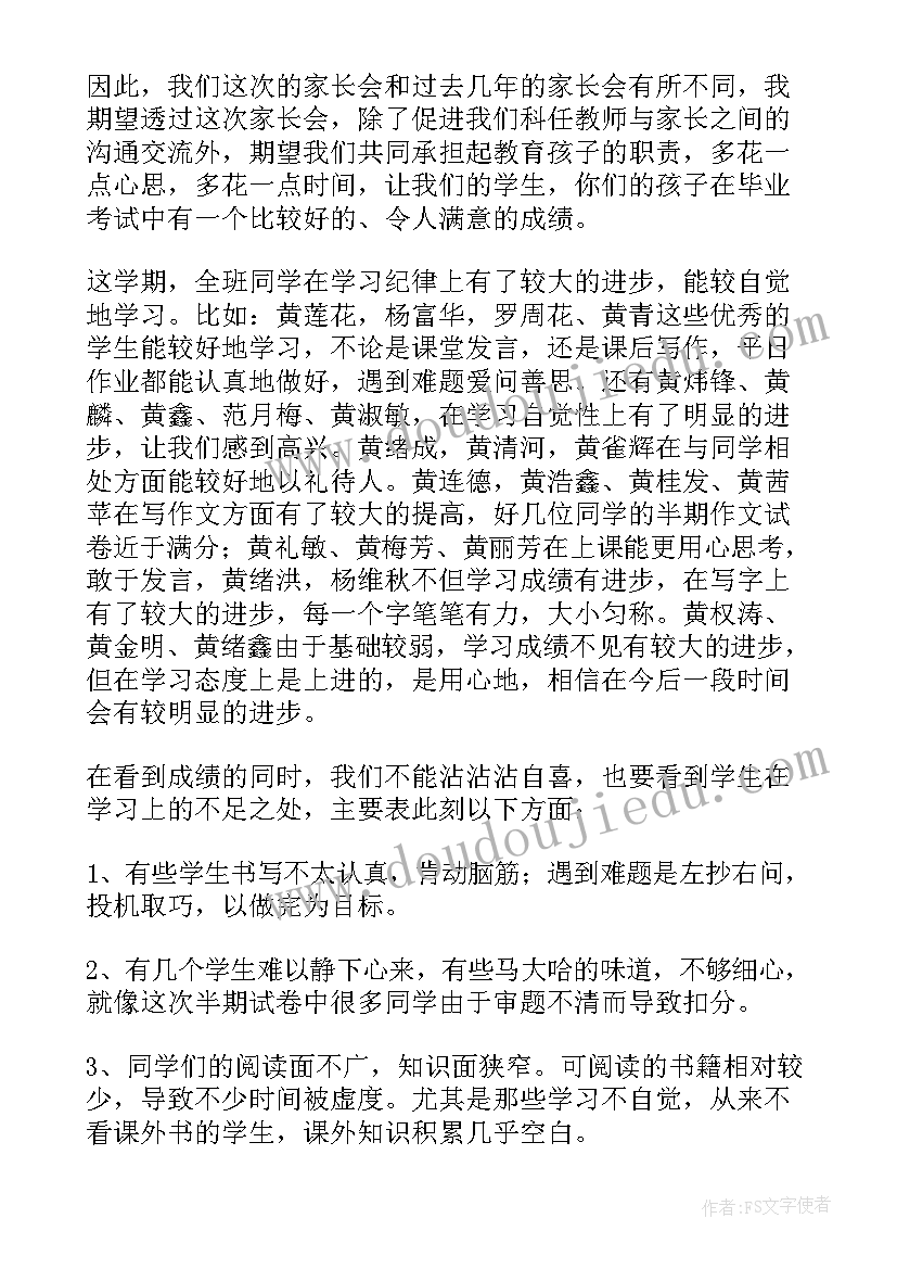 2023年六年级家长会数学老师发言稿小学(实用6篇)