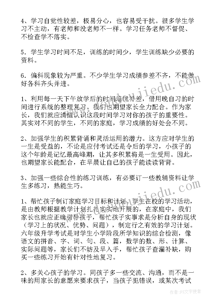 2023年六年级家长会数学老师发言稿小学(实用6篇)