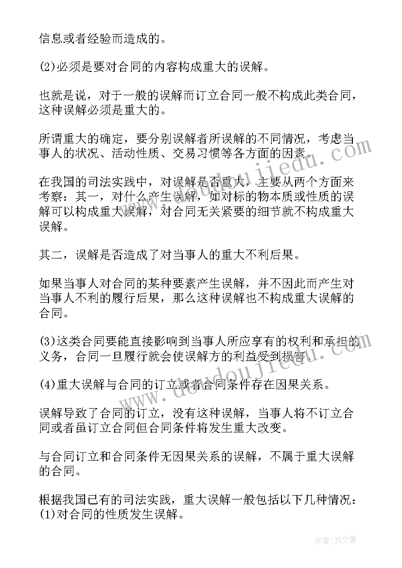 2023年合同法案例题及答案(汇总9篇)