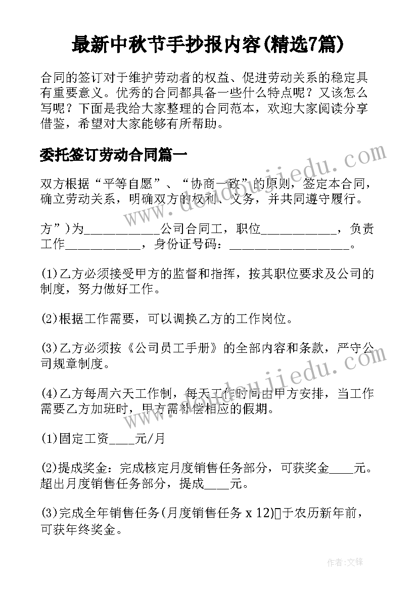 最新中秋节手抄报内容(精选7篇)