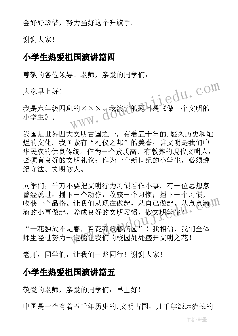 2023年小学生热爱祖国演讲 小学生发言稿(实用6篇)