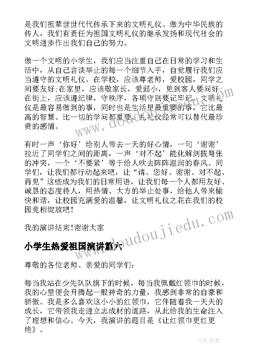 2023年小学生热爱祖国演讲 小学生发言稿(实用6篇)