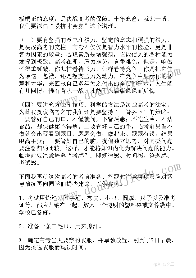 2023年高考前的发言稿 高考考前动员大会发言稿(精选9篇)