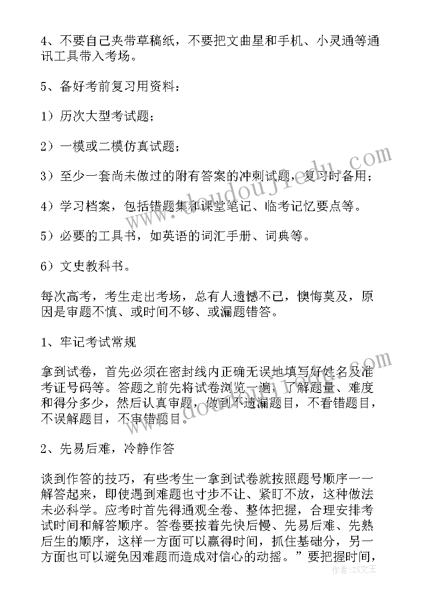 2023年高考前的发言稿 高考考前动员大会发言稿(精选9篇)