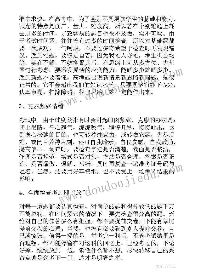 2023年高考前的发言稿 高考考前动员大会发言稿(精选9篇)