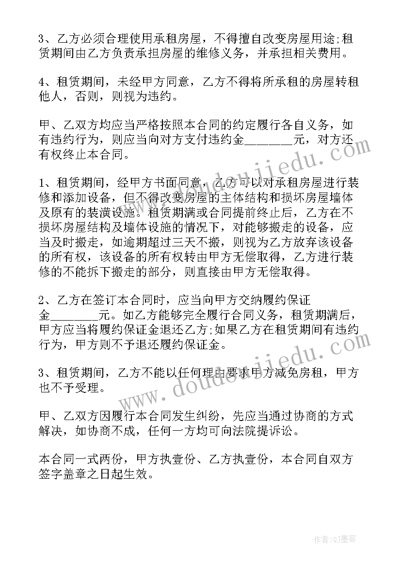 房屋租赁合同个人版免费(通用5篇)