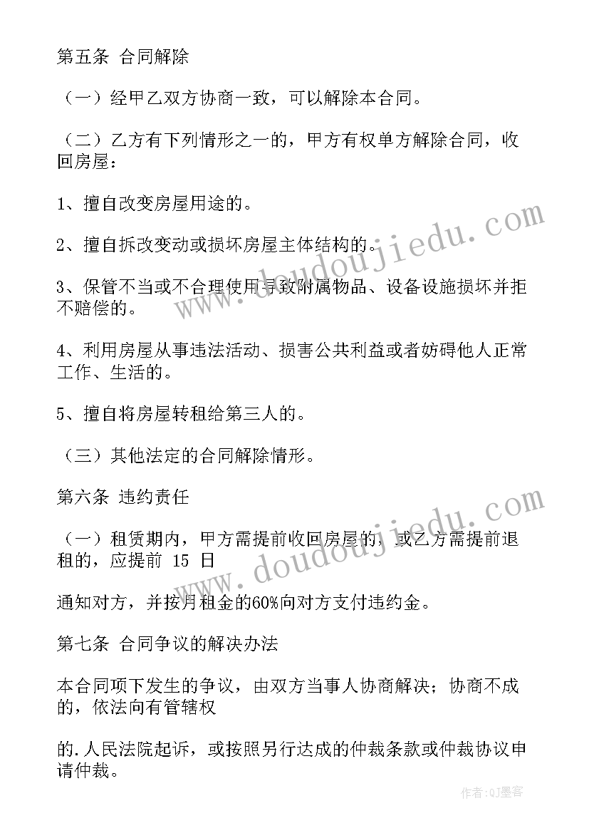 房屋租赁合同个人版免费(通用5篇)