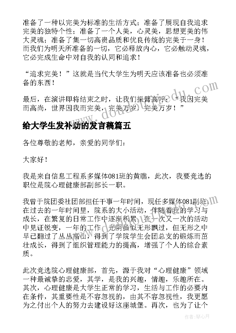 2023年给大学生发补助的发言稿(优秀6篇)