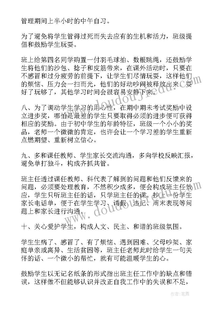 最新保育员政治思想及师德师风总结 政治学习心得体会(大全10篇)