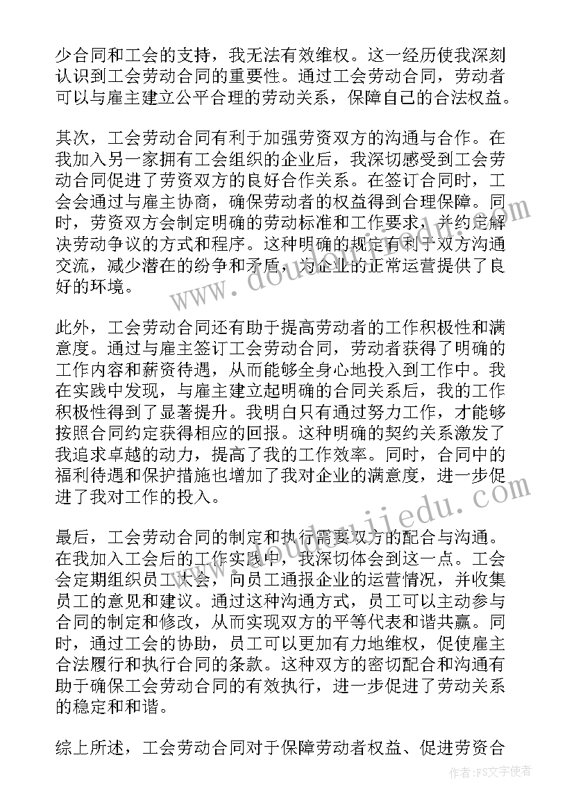 2023年劳动合同盖章就生效吗 工会劳动合同心得体会(实用8篇)