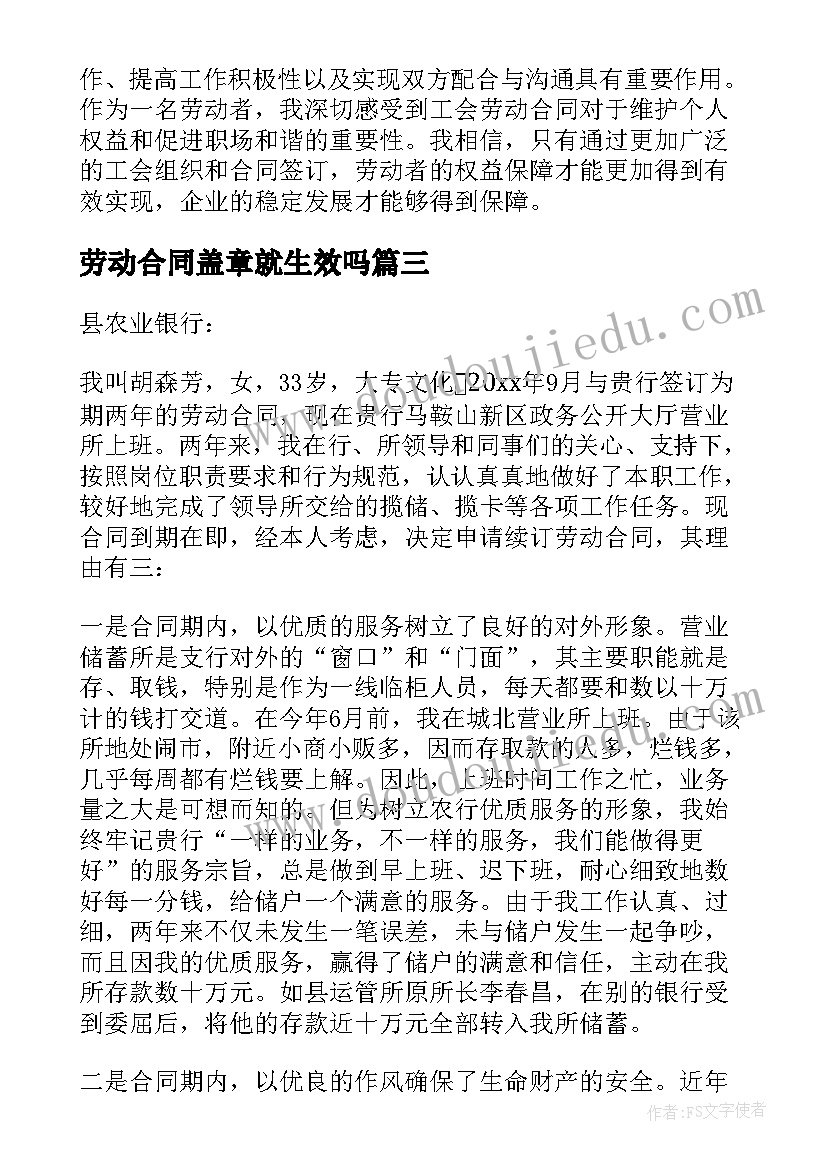 2023年劳动合同盖章就生效吗 工会劳动合同心得体会(实用8篇)