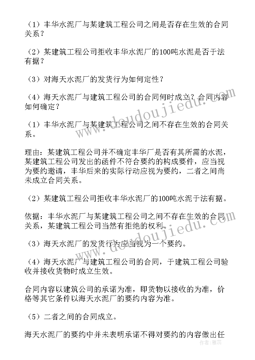 最新合同法案例分析小论文(实用5篇)