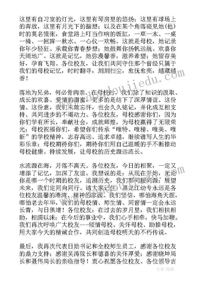 最新校友会成立讲话稿(通用5篇)