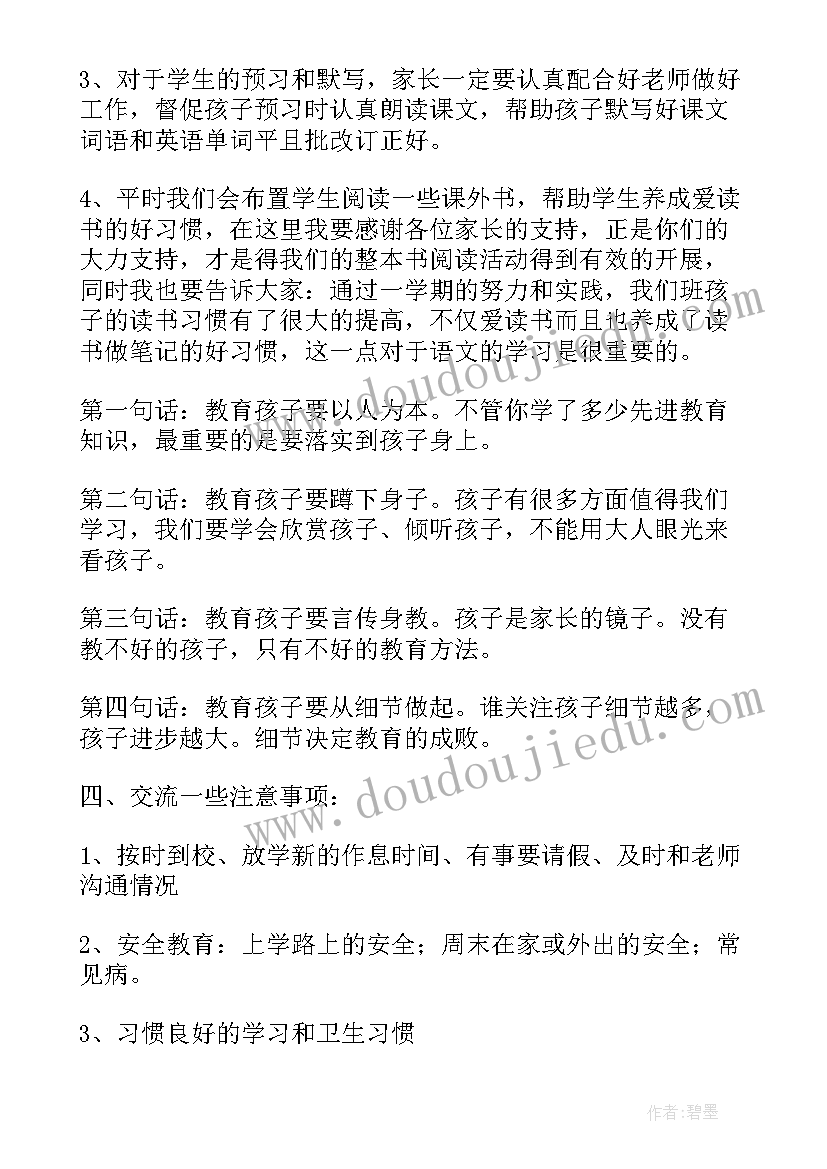 2023年小学五年级期试家长会班主任发言稿(通用7篇)