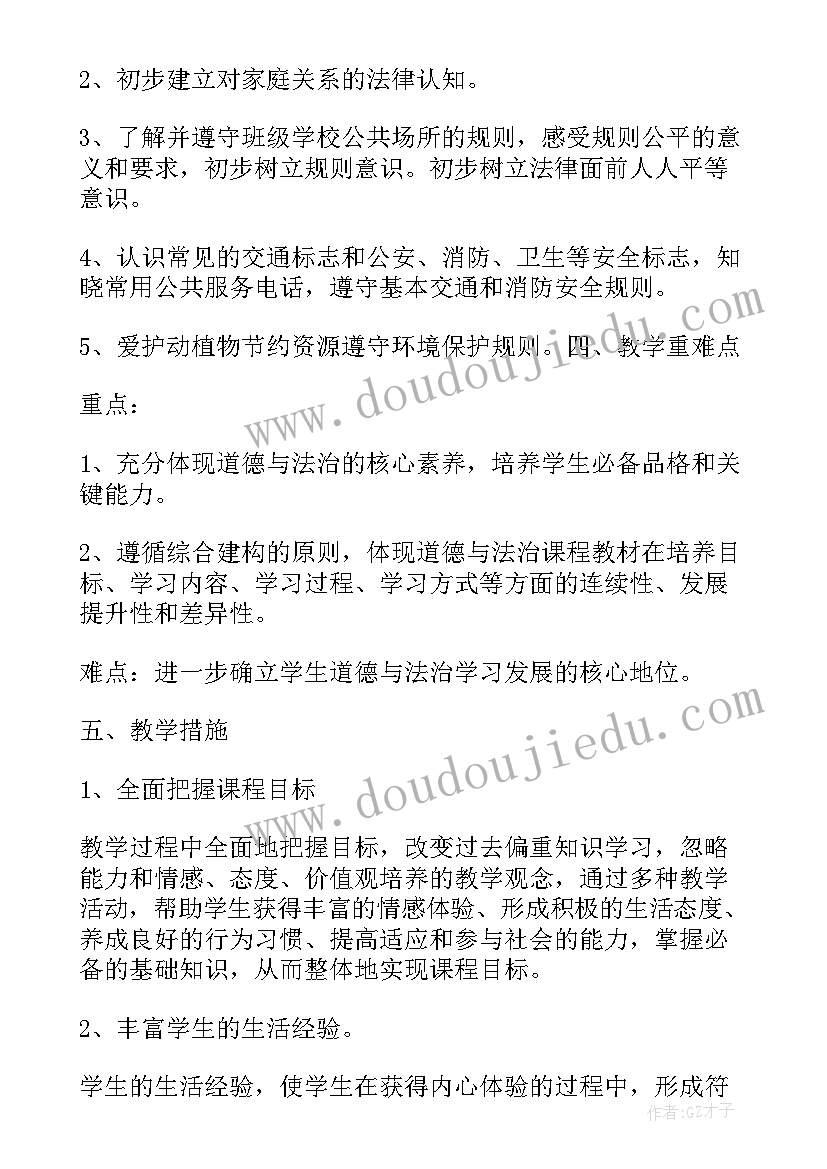 部编版小学二年级道德与法治教学计划 二年级上道德与法治教学计划(大全5篇)