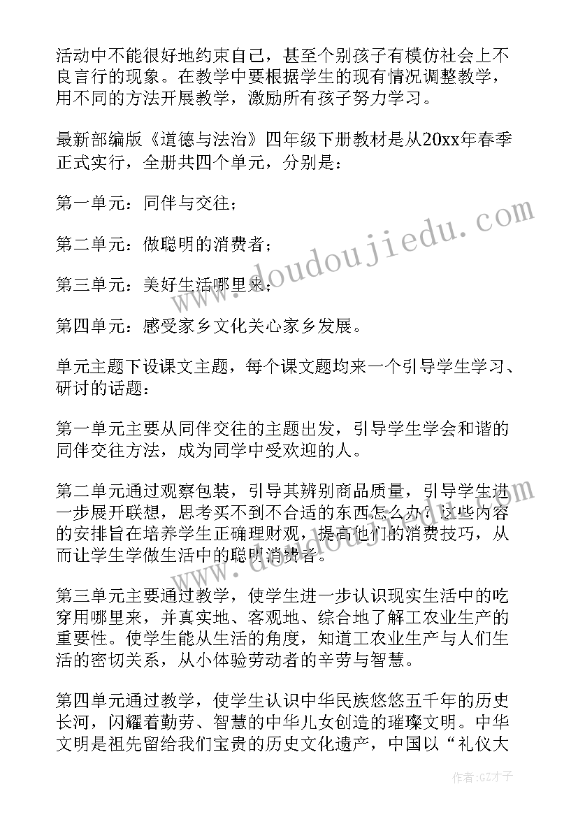 部编版小学二年级道德与法治教学计划 二年级上道德与法治教学计划(大全5篇)