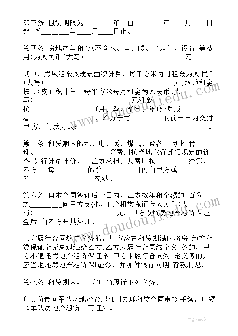 房地产合同内容(大全10篇)