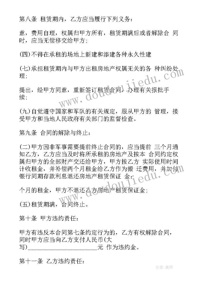 房地产合同内容(大全10篇)