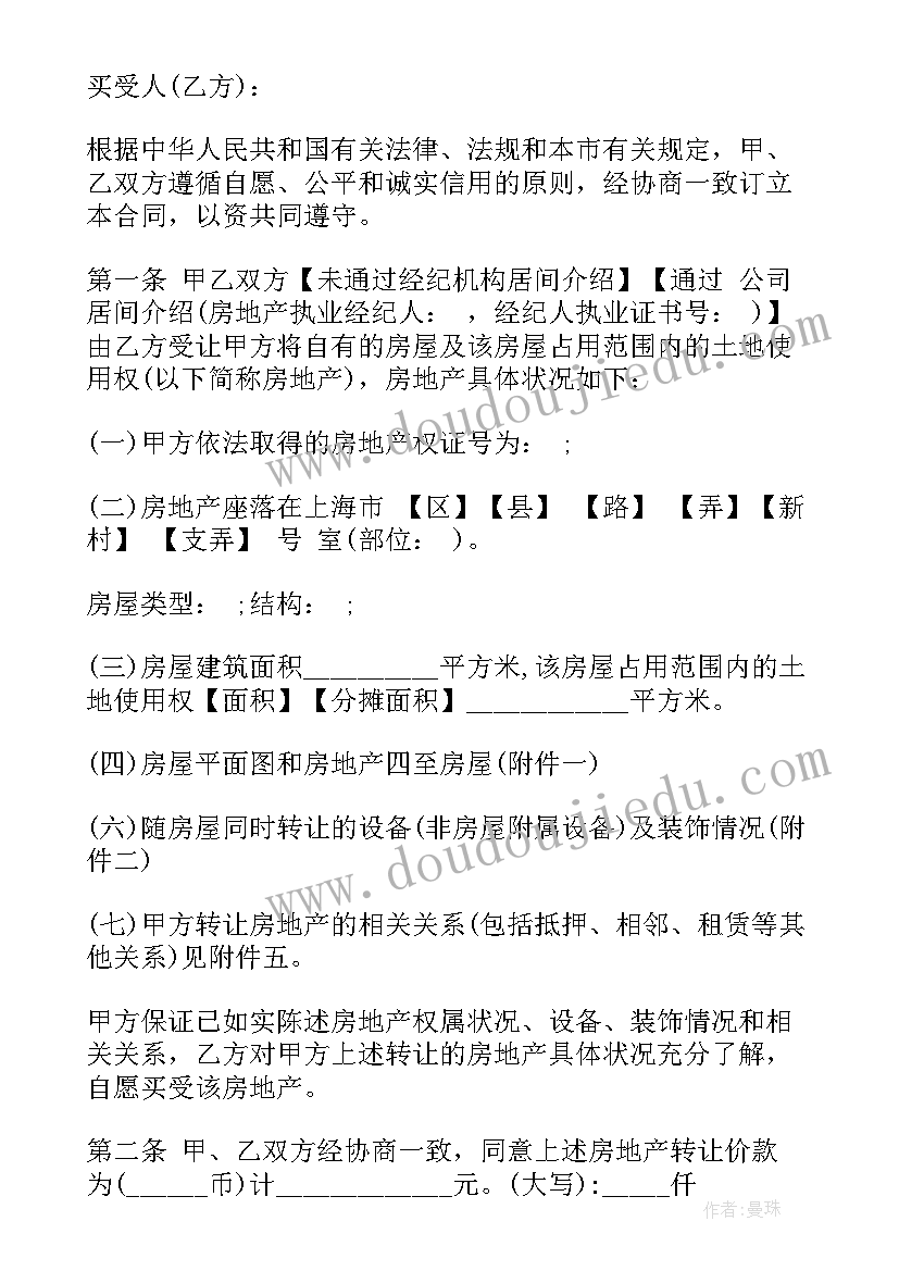 房地产合同内容(大全10篇)