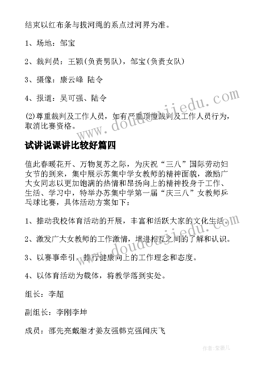 2023年试讲说课讲比较好 教师书法比赛活动方案(大全8篇)