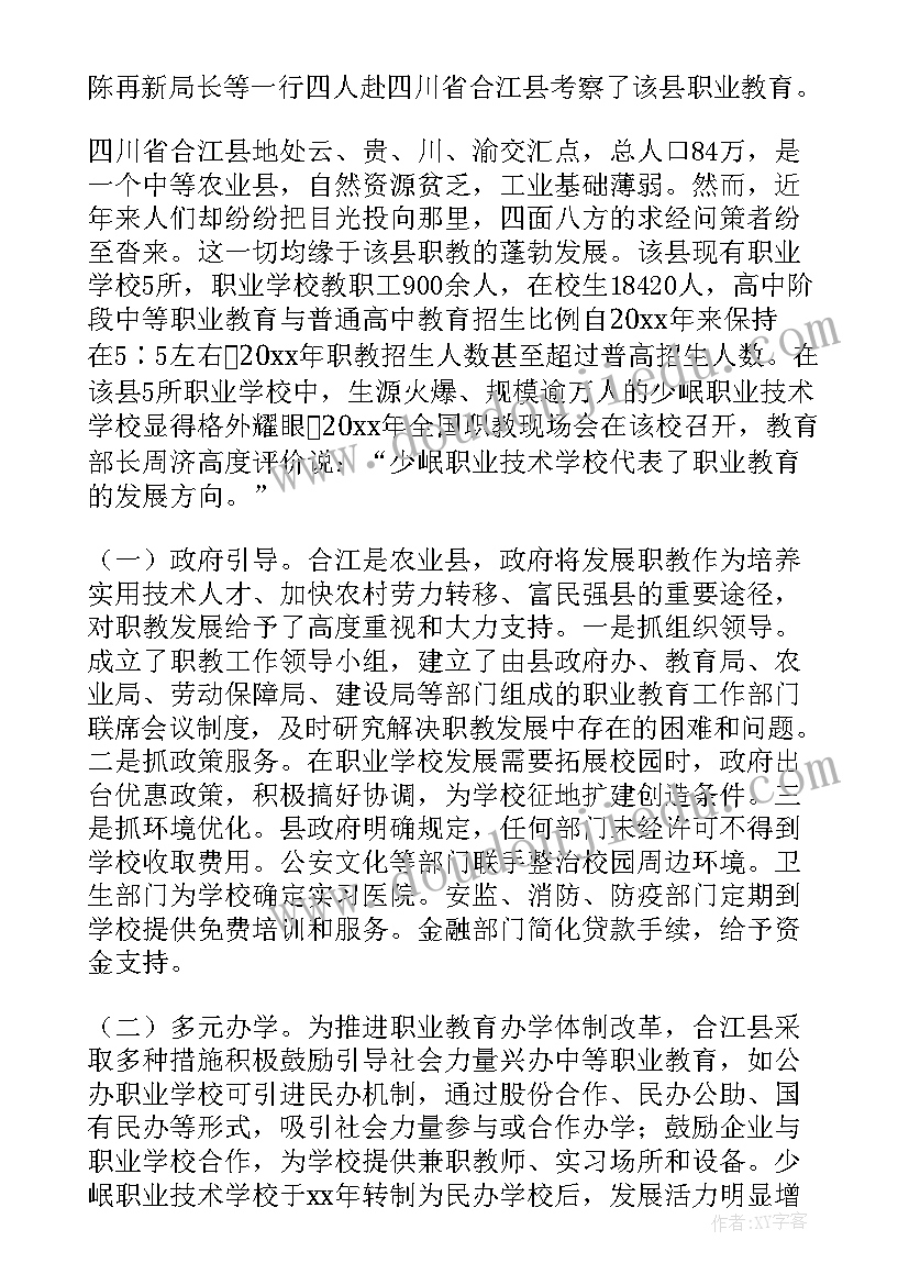 2023年组织调研报告 四川政府文旅报告心得体会(精选5篇)