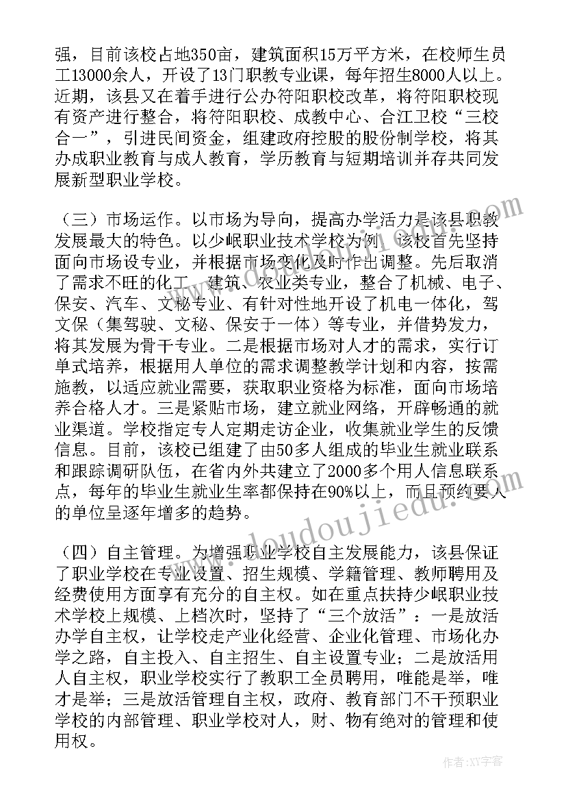 2023年组织调研报告 四川政府文旅报告心得体会(精选5篇)