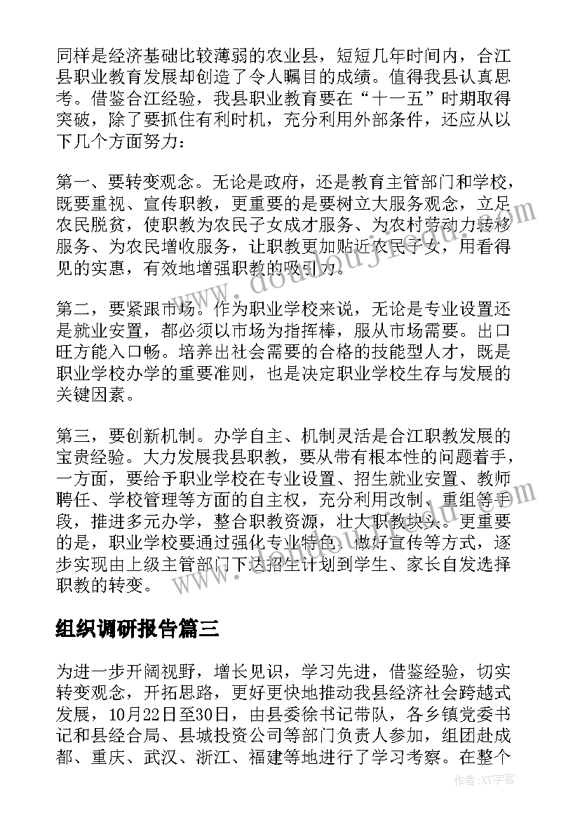 2023年组织调研报告 四川政府文旅报告心得体会(精选5篇)