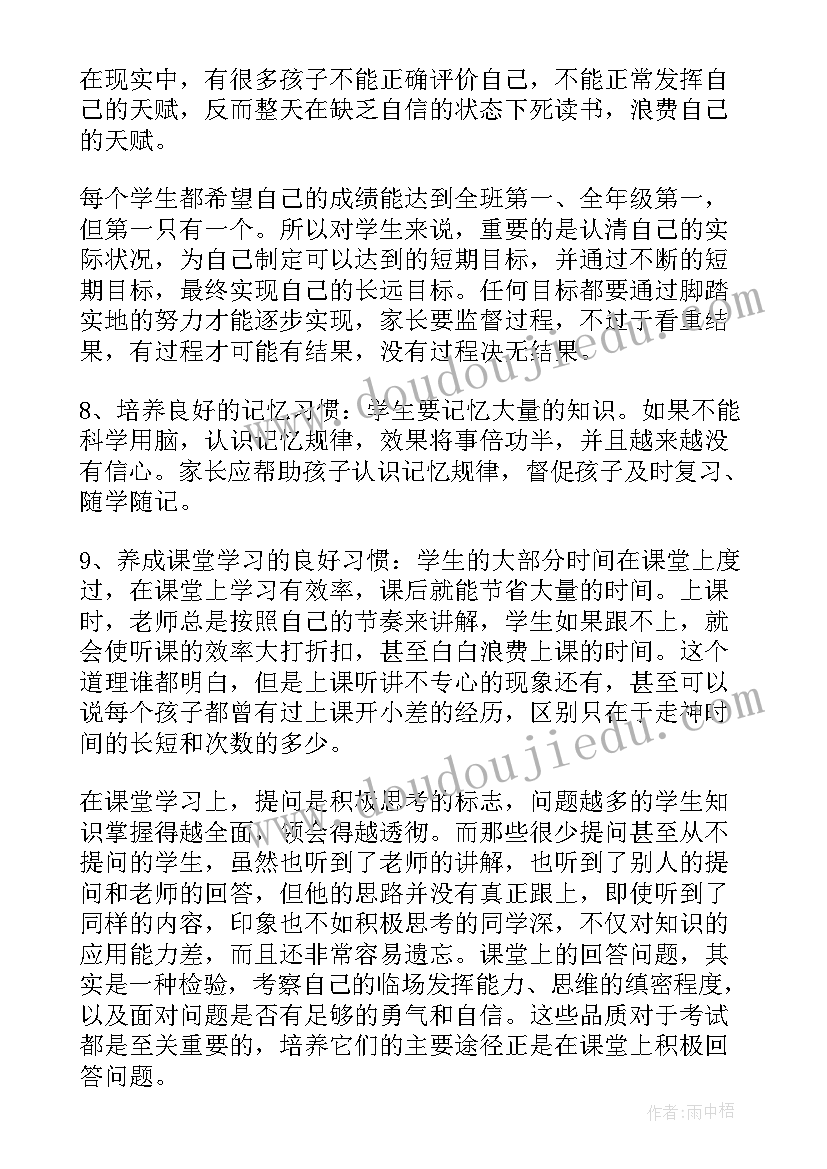 2023年中学家长会家长代表发言深刻(汇总9篇)