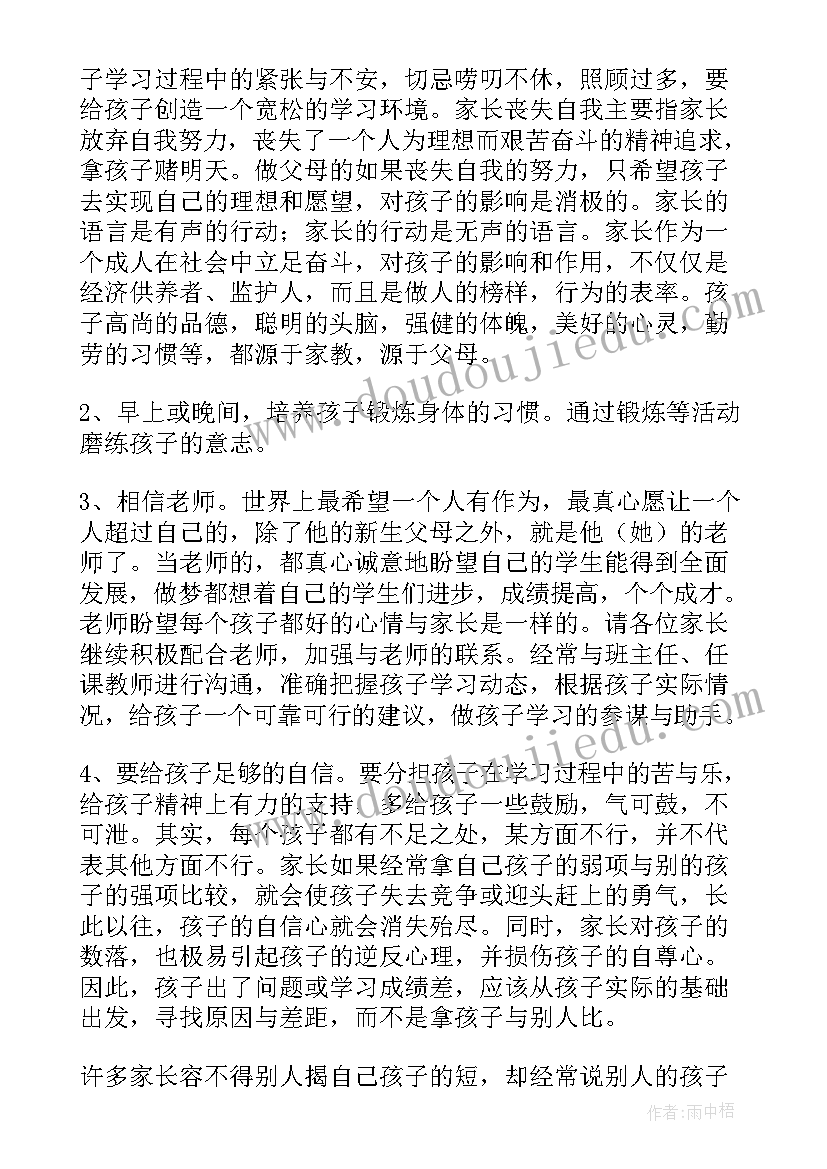 2023年中学家长会家长代表发言深刻(汇总9篇)