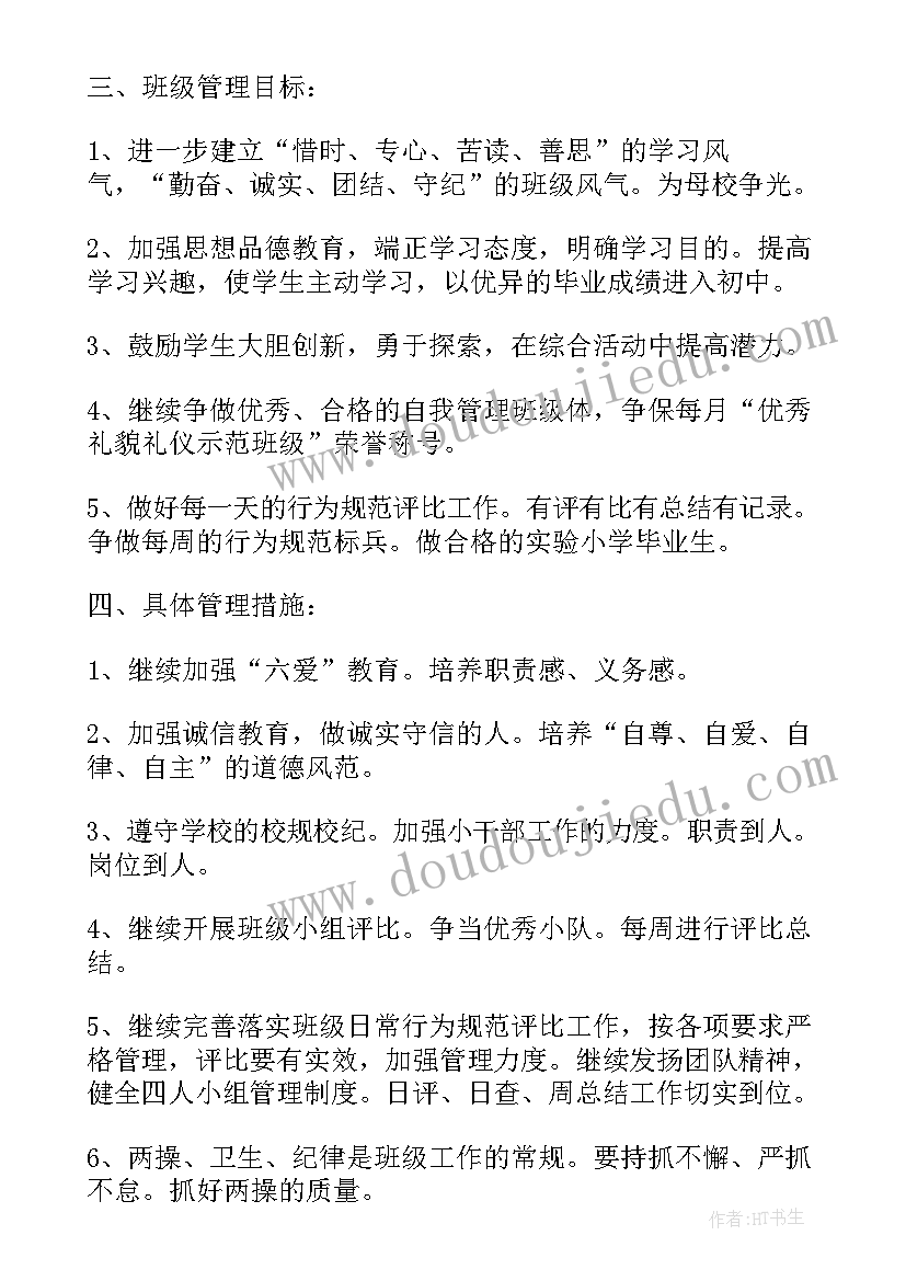 2023年六年级科学实验工作计划 六年级学生寒假计划表(精选5篇)