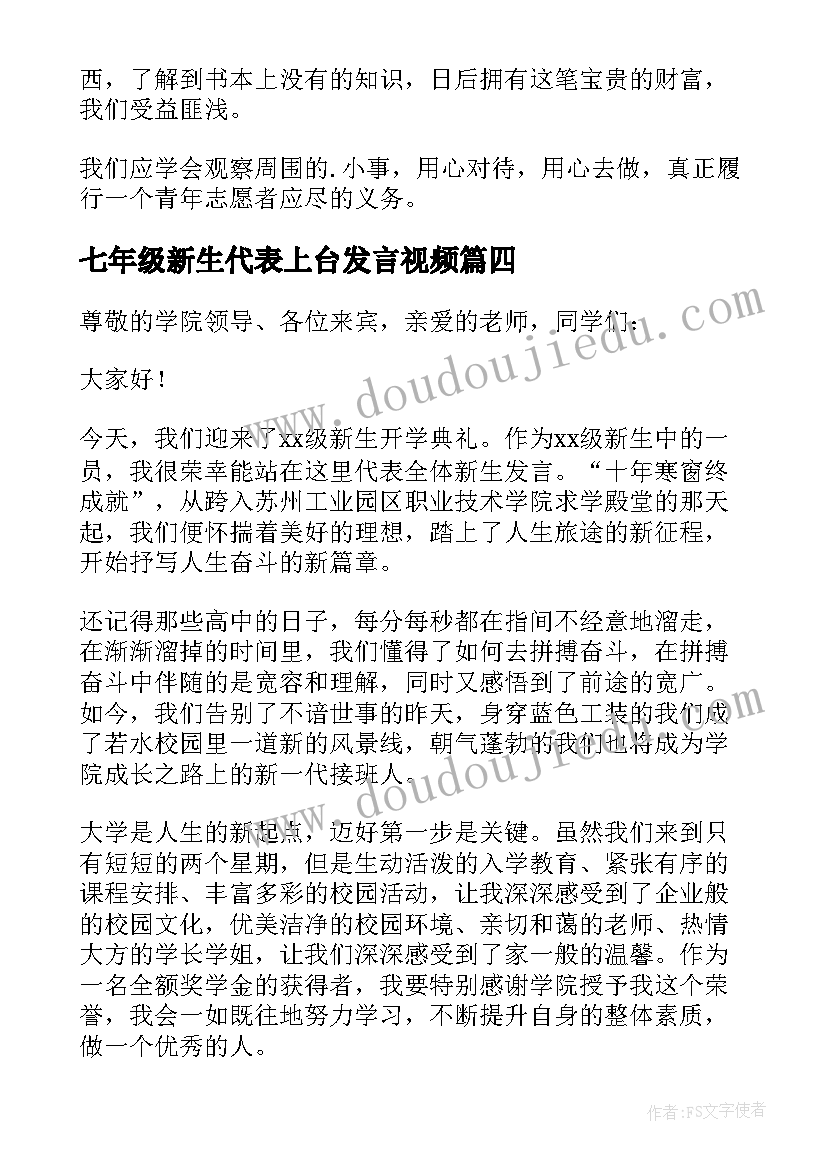 2023年七年级新生代表上台发言视频 新生代表发言稿(实用8篇)