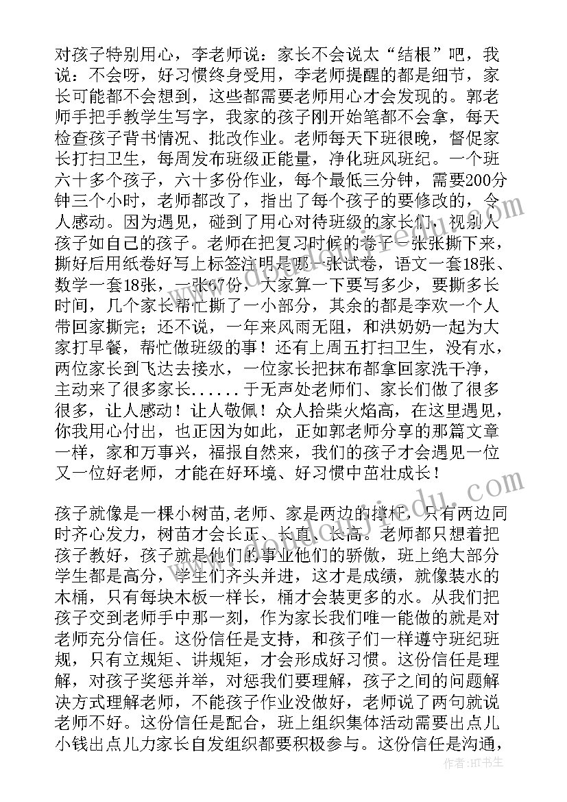 扶贫学生的家长会上的发言稿 家长会上学生的发言稿(实用5篇)