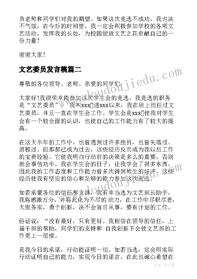 2023年文艺委员发言稿(优质5篇)