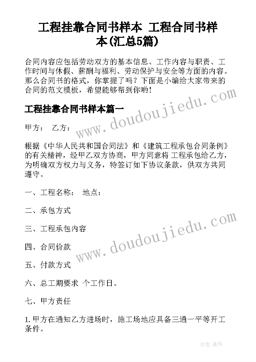 工程挂靠合同书样本 工程合同书样本(汇总5篇)