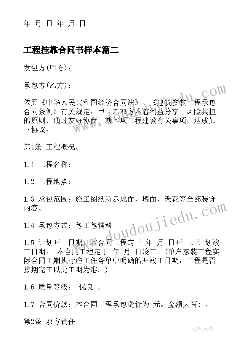 工程挂靠合同书样本 工程合同书样本(汇总5篇)