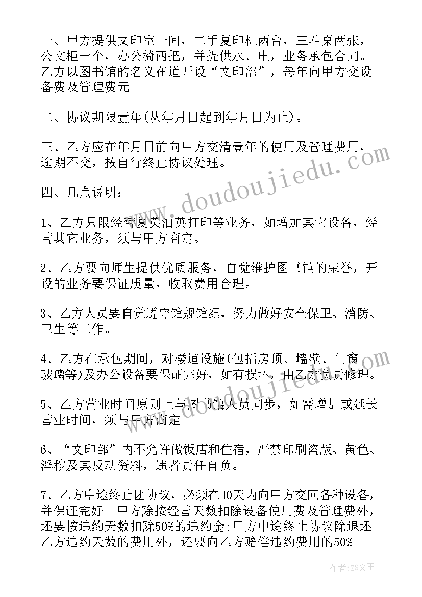 最新承包业务部合同(大全6篇)