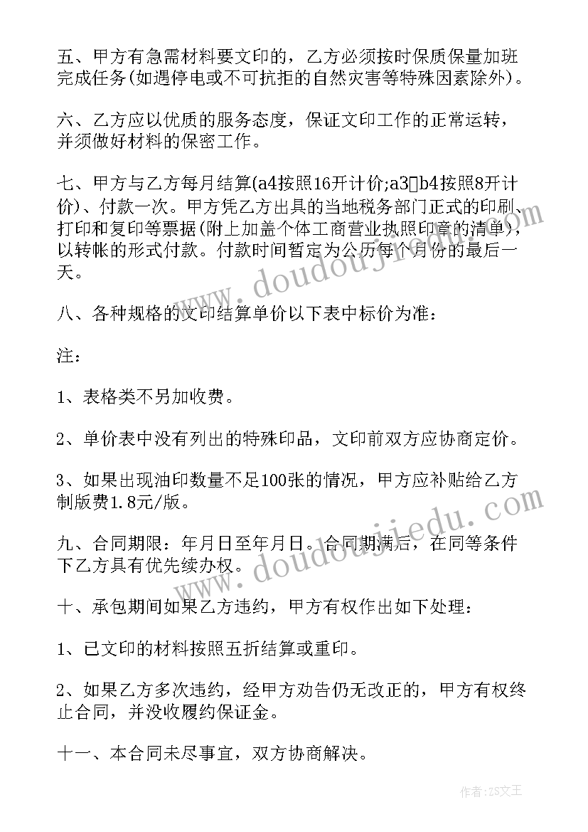 最新承包业务部合同(大全6篇)