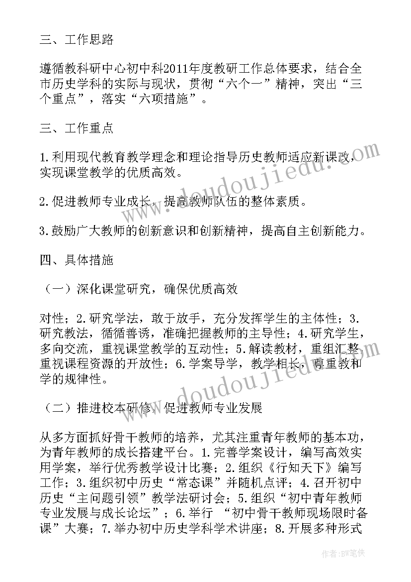 九年级历史教研记录 初中历史教研工作计划(汇总7篇)