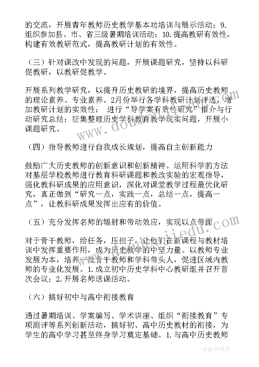 九年级历史教研记录 初中历史教研工作计划(汇总7篇)