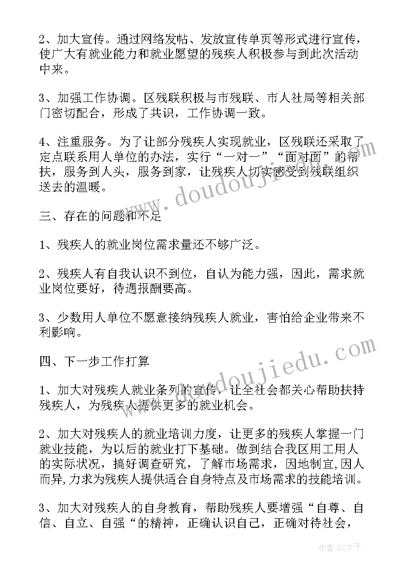 就业活动内容 就业援助月活动总结(通用7篇)