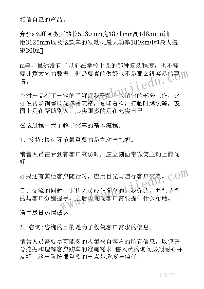 最新汽修顶岗总结报告(实用8篇)