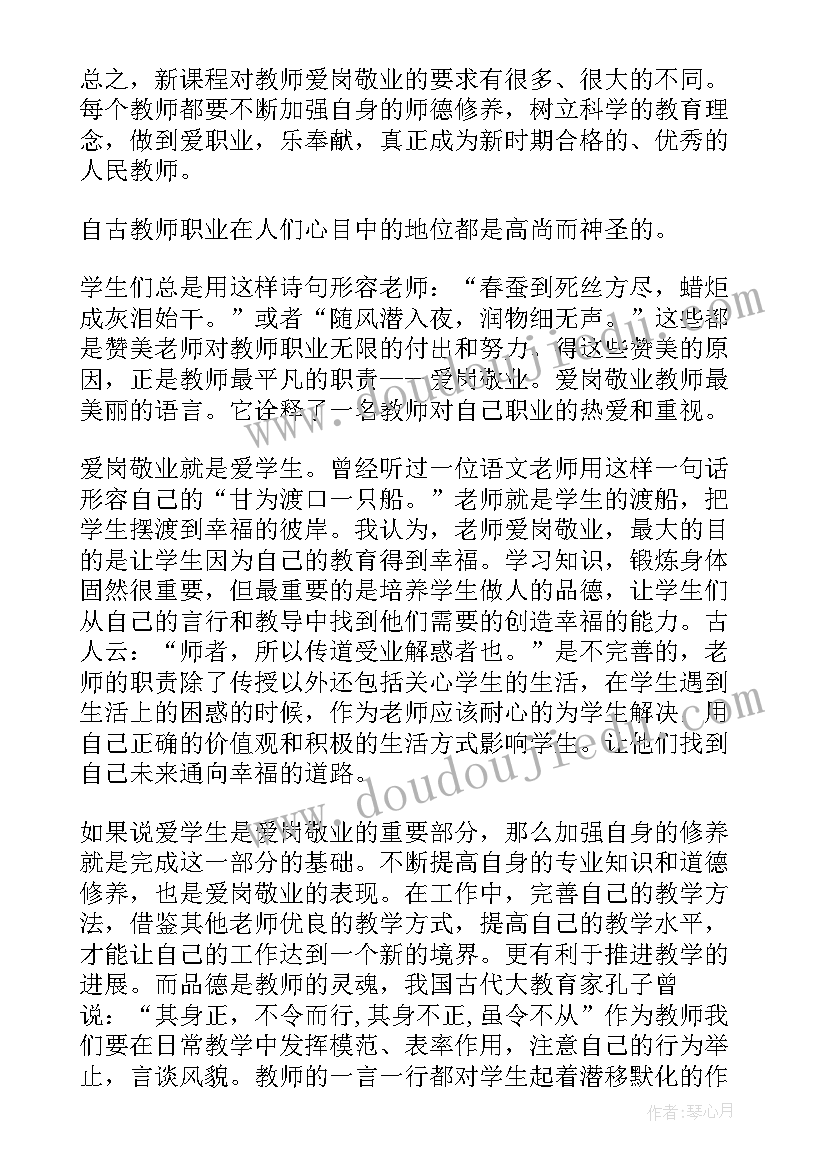 最新无私奉献的发言稿 爱岗敬业心得体会题目(优秀6篇)