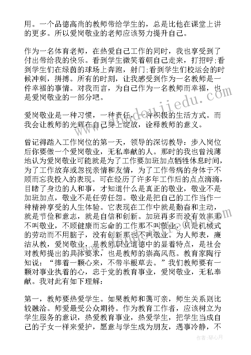 最新无私奉献的发言稿 爱岗敬业心得体会题目(优秀6篇)