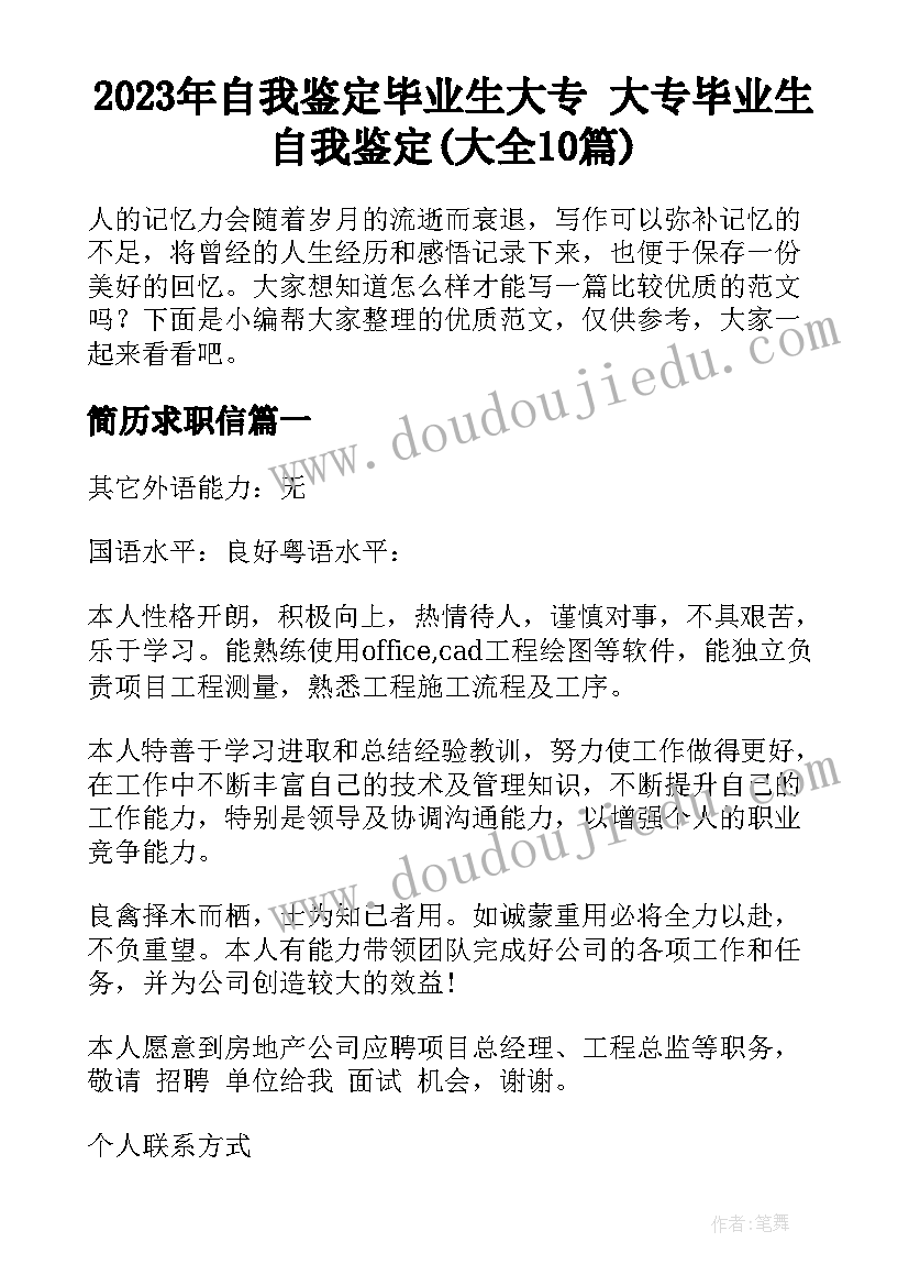 2023年自我鉴定毕业生大专 大专毕业生自我鉴定(大全10篇)