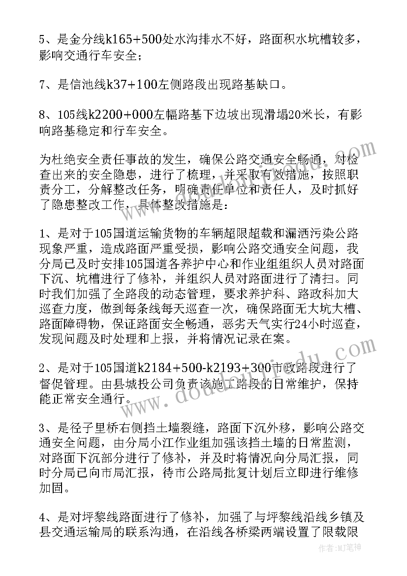 最新检查工作总结主要问题及整改措施 食品安全检查工作总结报告(汇总5篇)