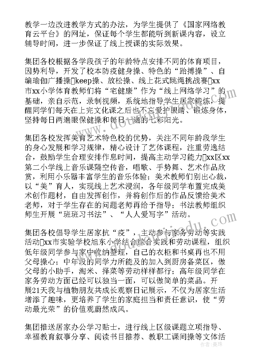 学校教研活动简报 学校线上教研活动简报(大全5篇)